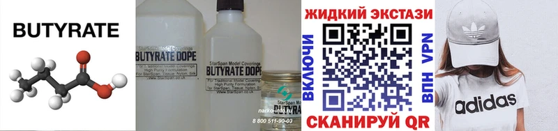 Бутират оксибутират  купить наркотики цена  Туринск 